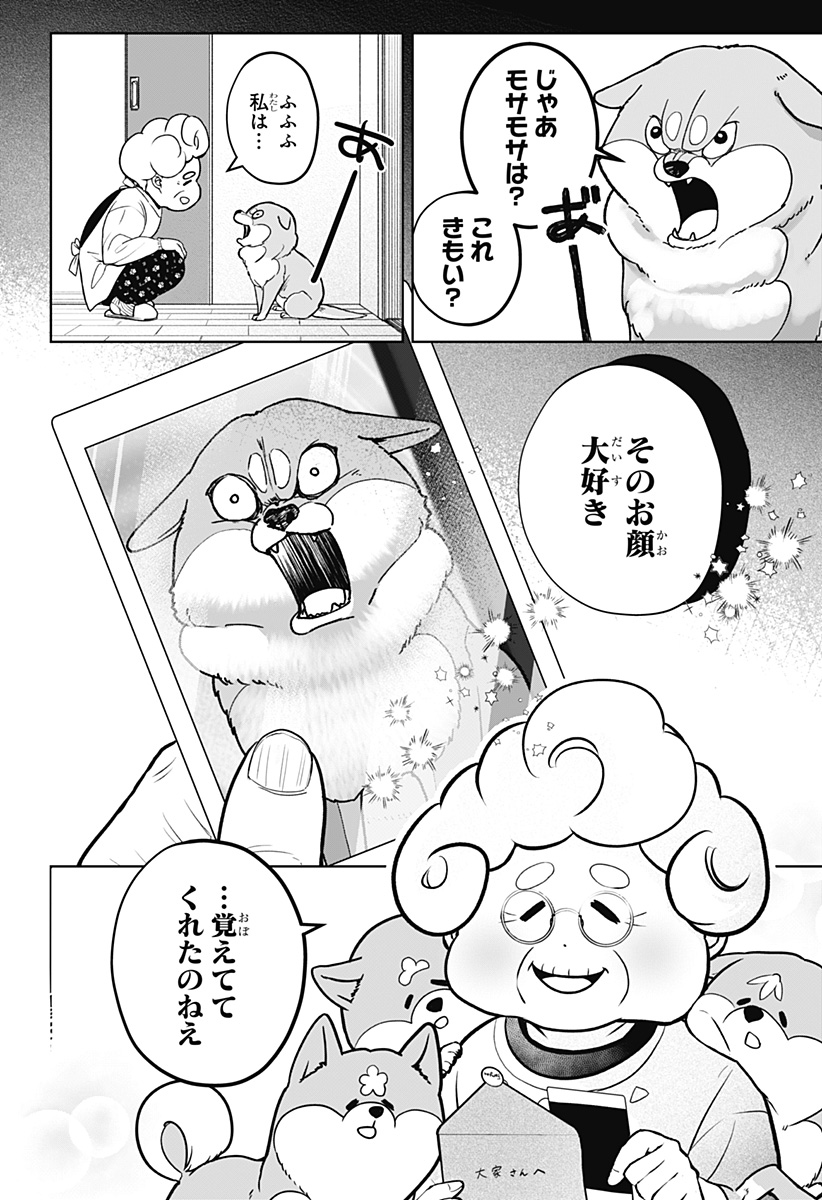Shiba-Tsuki Bukken - Chapter 5 - Page 16